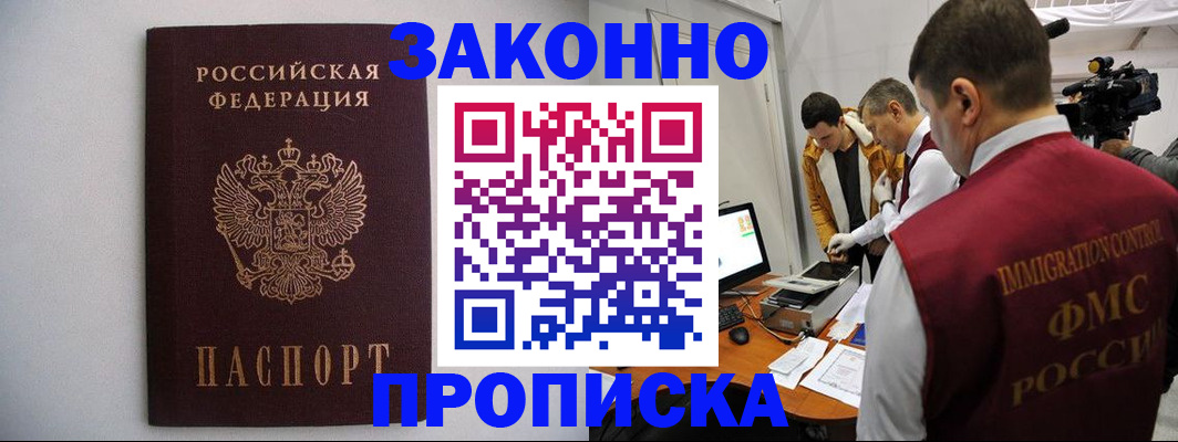 прописка паспорт в Иваново
