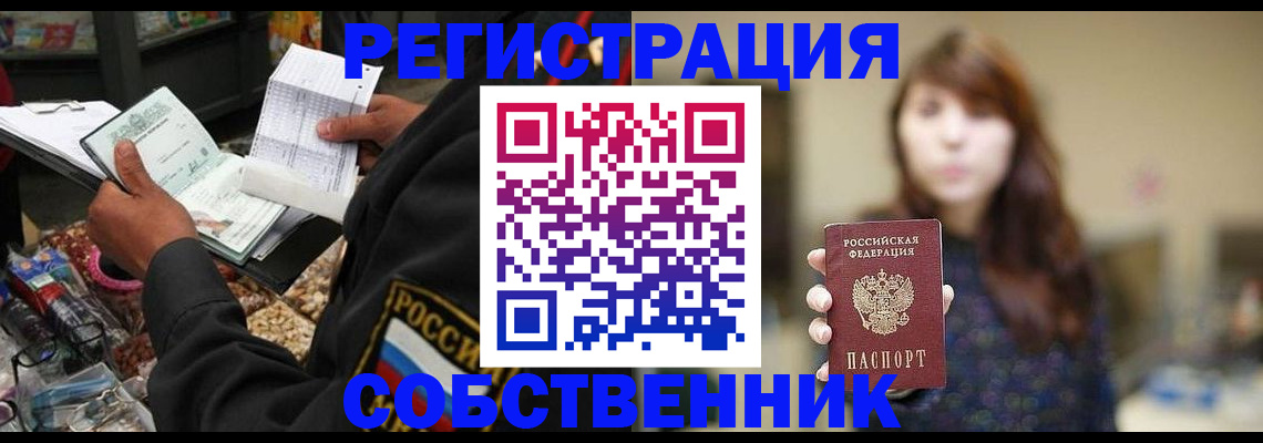 прописка в квартире в Иваново