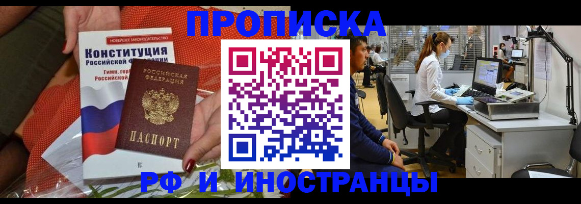 временная регистрация для школы в Иваново