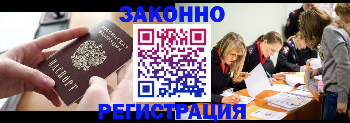 прописка для работы в Иваново
